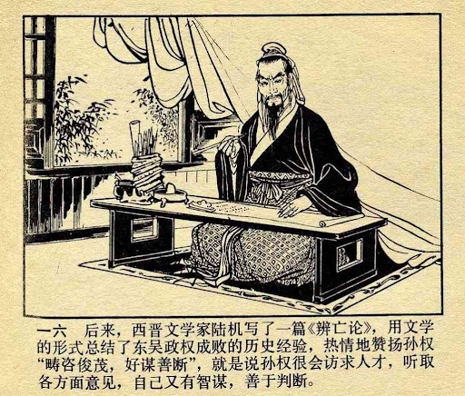 Hiếu mưu thiện đoạn (好谋善断)