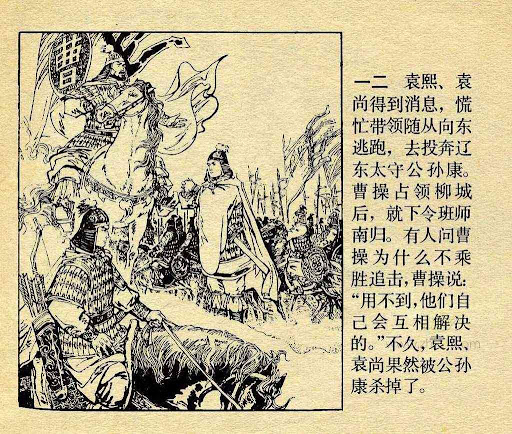 Binh quý thần tốc (兵贵神速)