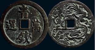 Thanh tiền vạn tuyển (青钱万选)