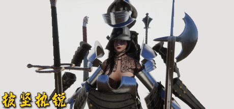 Phi kiên chấp duệ (披坚执锐)