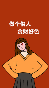 Tham tài hiếu sắc (贪财好色)