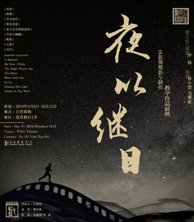 Dạ dĩ kế nhật (夜以继日)