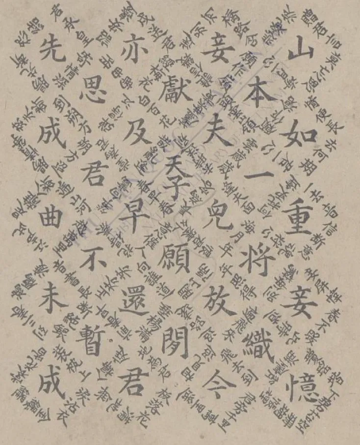Chức cẩm hồi văn (織錦回文)