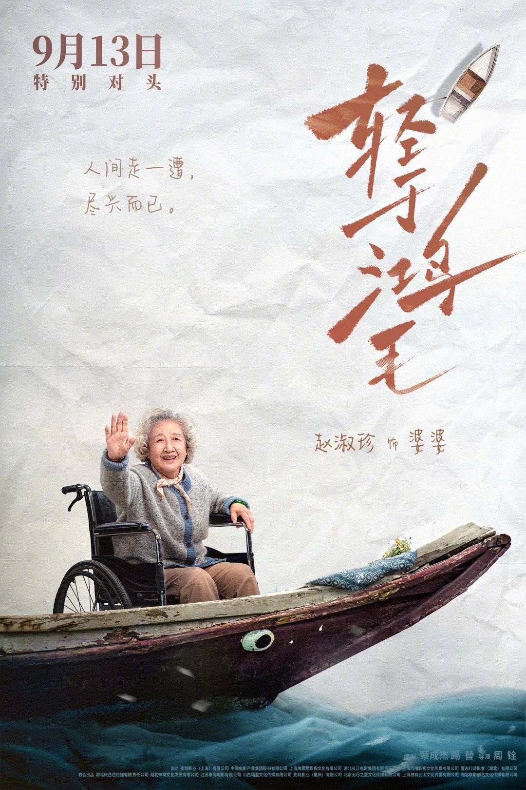 Khinh ư hồng mao (轻于鸿毛)