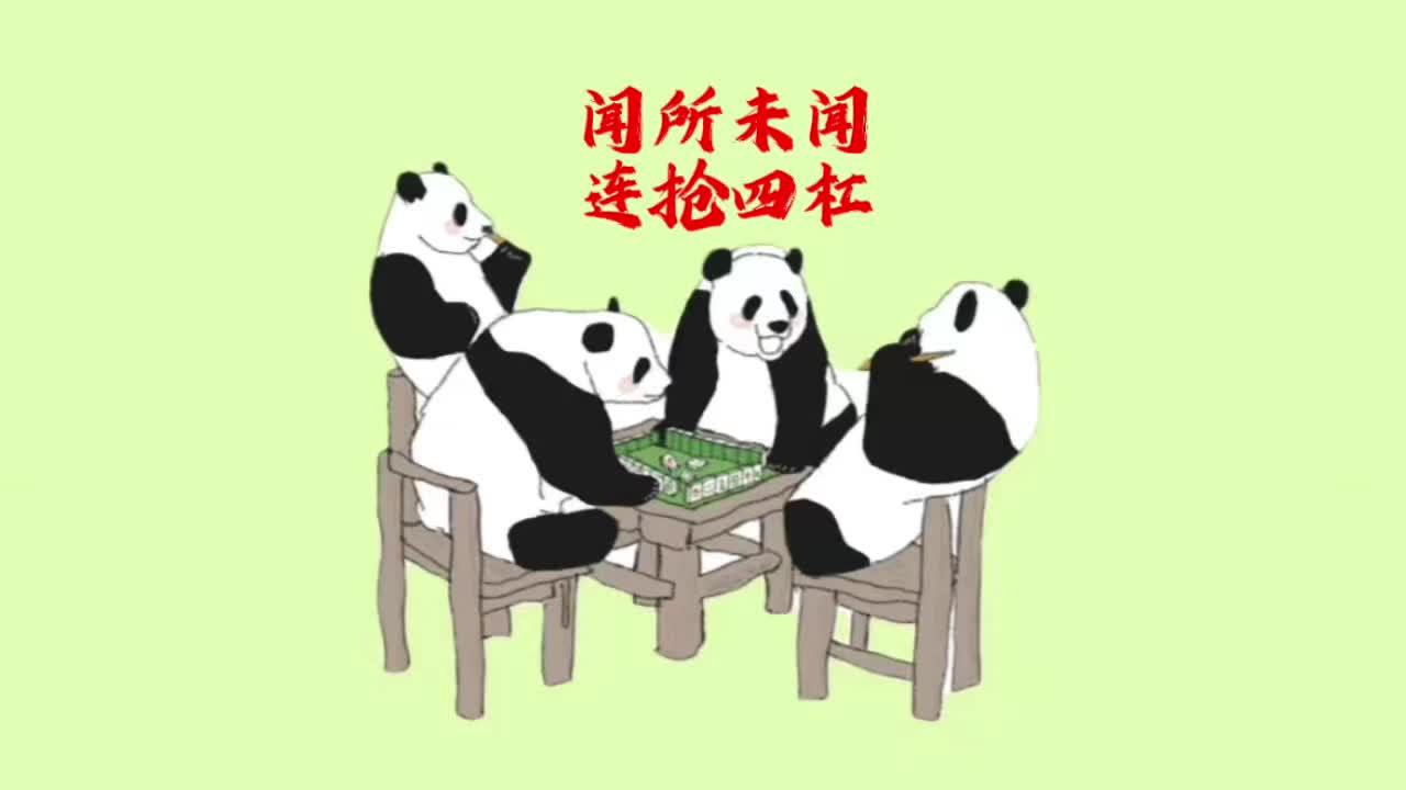 Văn sở vị văn (闻所未闻)
