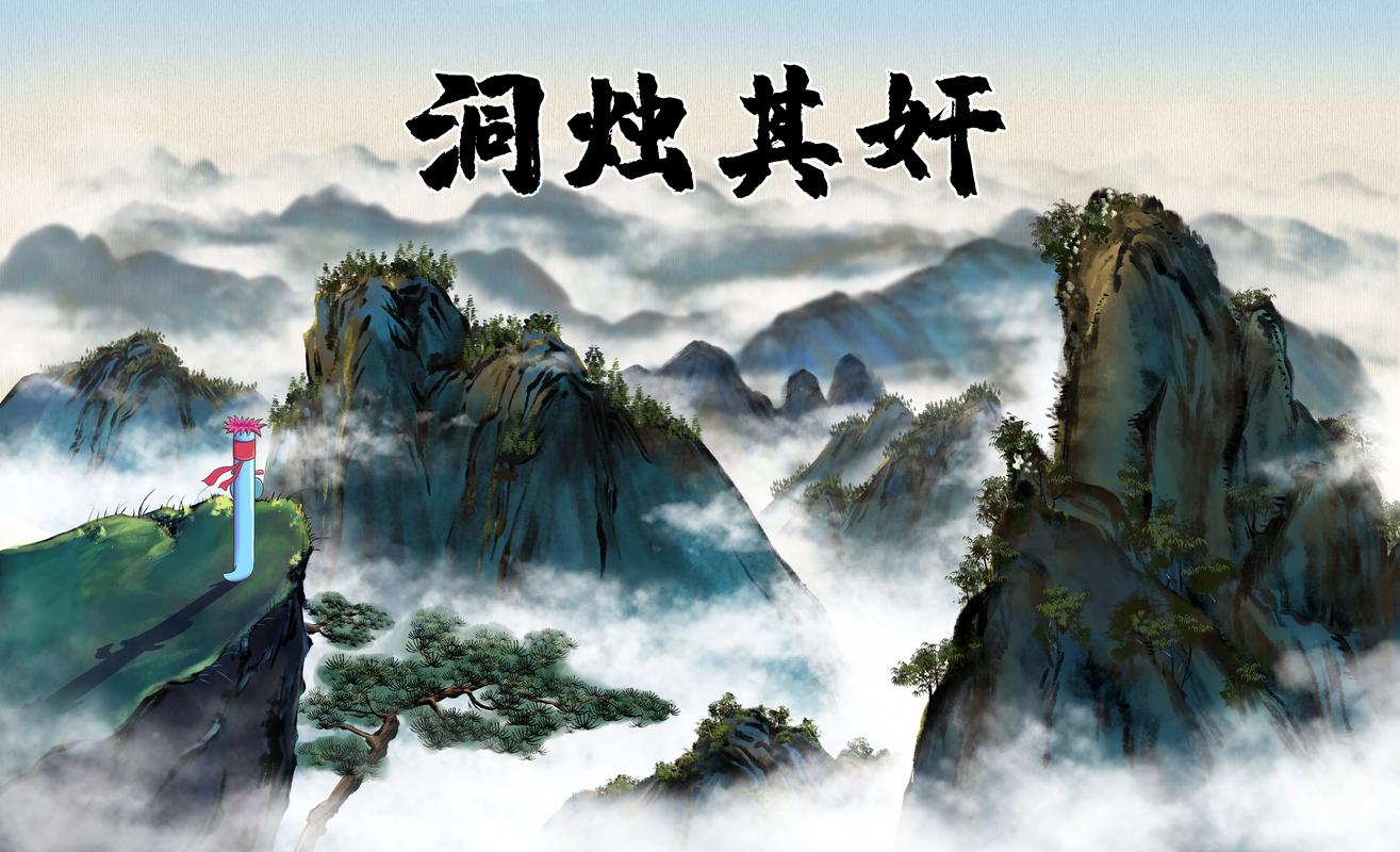 Động chúc kỳ gian (洞烛其奸)