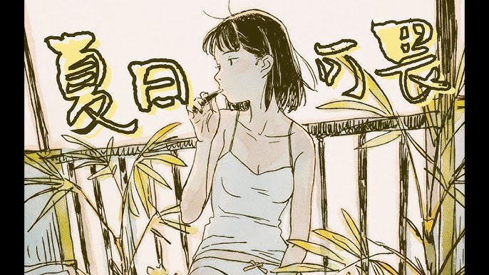 Hạ nhật khả úy (夏日可畏)