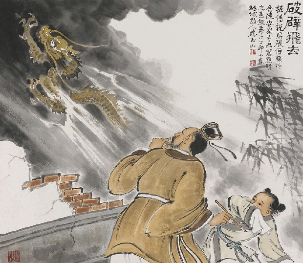 Phá bích phi khứ (破壁飞去)