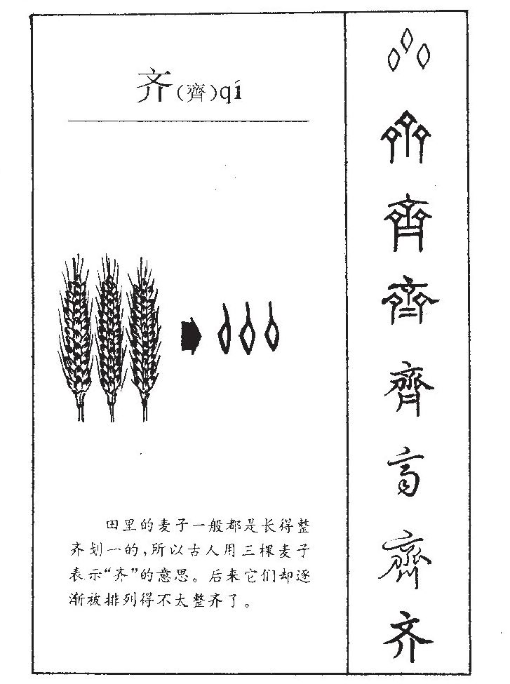 Tích giáp sơn tề (积甲山齐)