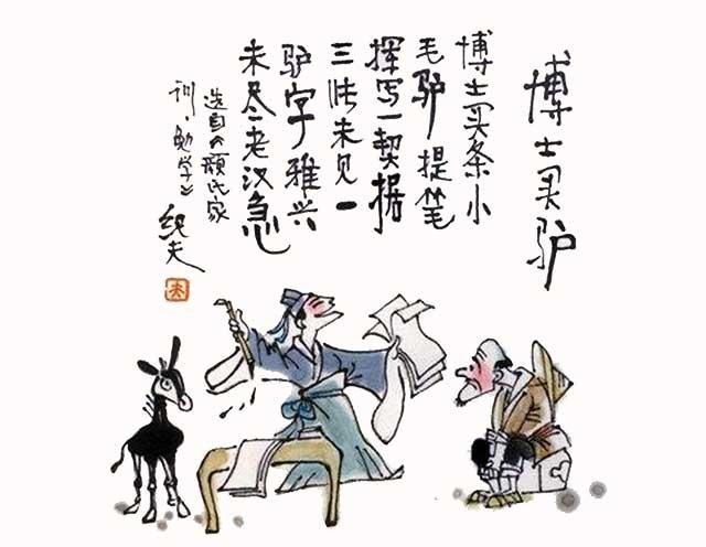 Bác sĩ mãi lư (博士买驴)