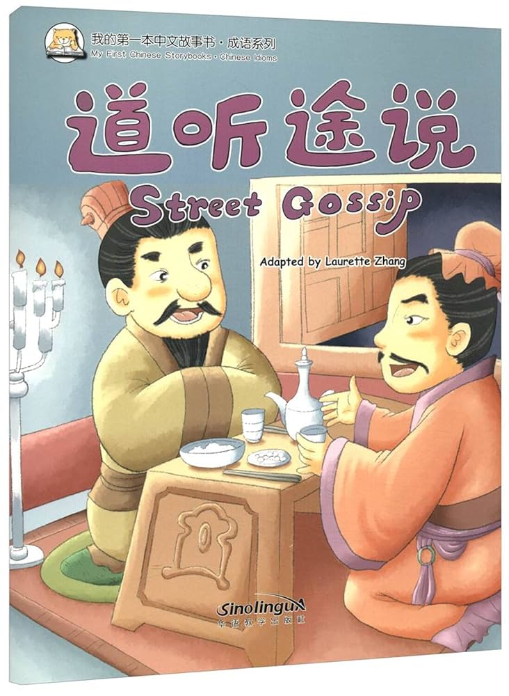 Đạo thính đồ thuyết (道聽途說)