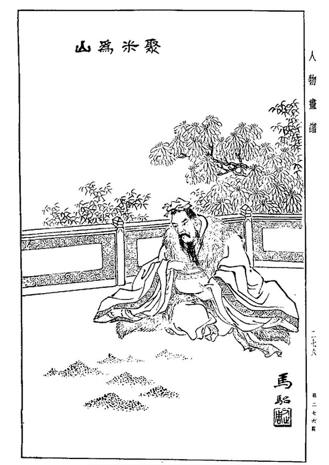 Tụ mễ vi sơn (聚米為山)