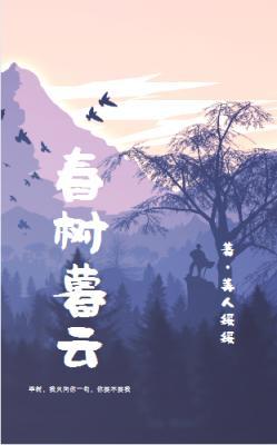 Mộ vân xuân thụ (暮雲春樹)