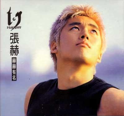 Hách hách hữu danh (赫赫有名)