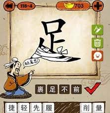 Khoả túc bất tiền (裹足不前)